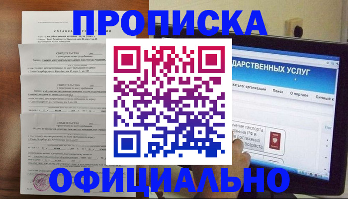 временная регистрация для школы в Ленске